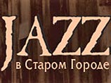 В четверг в Москве открывается II Международный Фестиваль "Джаз в Старом Городе", после этого фестиваль отправится в тур по городам России