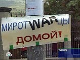 У посольства России в Тбилиси прошла акция с требованием досрочного вывода миротворцев У посольства России в Тбилиси прошла акция с требованием досрочного вывода миротворцев