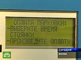 В начале 2006 года все московские парковки будут оборудованы паркоматами В начале 2006 года все московские парковки будут оборудованы паркоматами