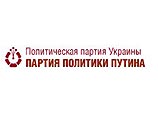 На Украине зарегистрирована Партия политики Путина, которая пойдет на парламентские выборы На Украине зарегистрирована Партия политики Путина, которая пойдет на парламентские выборы