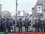 В Москве националисты провели акции против нелегальной иммиграции В Москве националисты провели акции против нелегальной иммиграции