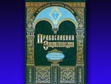 Алексий II считает "Православную энциклопедию" одним из интеллектуальных центров России