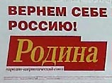 В списке "Родина" было 44 человека, его возглавлял депутат Гордумы Юрий Попов В списке "Родина" было 44 человека, его возглавлял депутат Гордумы Юрий Попов