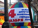 В полночь со 2 на 3 декабря, в соответствии с избирательным законодательством, все партии и кандидаты, принимающие участие в выборах в Мосгордуму, должны прекратить предвыборную агитацию