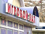 Соответствующие поправки к недавно принятому закону "О размещении объектов игорного бизнеса на территории Москвы" приняты в среду на заседании Мосгордумы