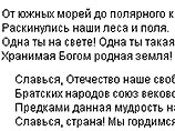Текст гимна России в скором времени может появиться в каждом классе российских школ Текст гимна России в скором времени может появиться в каждом классе российских школ