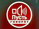 Инцидент произошел вечером 14 декабря в ток-шоу "Пусть говорят" Инцидент произошел вечером 14 декабря в ток-шоу "Пусть говорят"