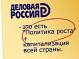 Общероссийская организация предпринимателей "Деловая Россия" выступила с неожиданной инициативой: для преодоления демографического кризиса ввести налог на бездетность в 2-3% от дохода