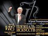 В Петербурге открылся международный зимний фестиваль "Площадь искусств" В Петербурге открылся международный зимний фестиваль "Площадь искусств"