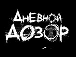 "Дневной дозор" стал самым прибыльным российским фильмом, собрав более 20 млн долларов за 10 дней "Дневной дозор" стал самым прибыльным российским фильмом, собрав более 20 млн долларов за 10 дней
