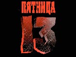 Почему люди испытывают страх перед "пятницей, 13-е" Почему люди испытывают страх перед "пятницей, 13-е"