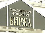 Московская фондовая биржа прекратила торги в связи с возможными перебоями подачи электричества Московская фондовая биржа прекратила торги в связи с возможными перебоями подачи электричества