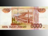 Банкнота в 5000 рублей уже находится в печати и в первой половине 2006 года поступит в хранилища Банка России
