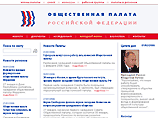 В среду в интернете по адресу www.oprf.ru будет открыт сайт Общественной палаты РФ В среду в интернете по адресу www.oprf.ru будет открыт сайт Общественной палаты РФ