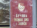 Российских миротворцев выдворят из Грузии силой за оккупацию и "оторванность от реальности" Российских миротворцев выдворят из Грузии силой за оккупацию и "оторванность от реальности"