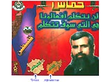 Плакат ХАМАСа , обнаруженный 12 августа 2004 г. в компьютере  канцелярии Хевронского приюта для сирот, находившегося на  попечении Хевронского исламского благотворительного общества