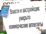 В Москве у Горбатого моста состоялся митинг обманутых соинвесторов жилья