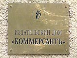 "Коммерсант" сменил владельца "Коммерсант" сменил владельца