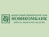 "АвтоВАЗ" намерен превратить Новикомбанк в основной расчетный центр между дилерами и заводом
