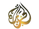 Катарский телеканал показал запись с обращением захваченных иностранных заложников Катарский телеканал показал запись с обращением захваченных иностранных заложников