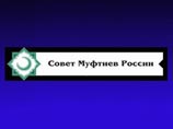 Совет муфтиев РФ раскритиковал законопроект о военных священниках и выступил против введения "Основ православной культуры" в программу школ Совет муфтиев РФ раскритиковал законопроект о военных священниках и выступил против введения "Основ православной культуры" в программу школ