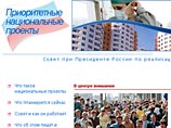 В реализации нацпроектов Дмитрию Медведеву помогут новый департамент и сайт В реализации нацпроектов Дмитрию Медведеву помогут новый департамент и сайт