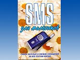 Издательство АСТ понесло через SMS пошлые "баяны" в детские массы Издательство АСТ понесло через SMS пошлые "баяны" в детские массы