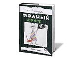 Валерий Тодоровский снимет фильм по книге Александра Чубарьяна "Полный root" Валерий Тодоровский снимет фильм по книге Александра Чубарьяна "Полный root"