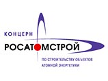 "Росатомстрой" укрупняется за счет двух НИИ атомной отрасли "Росатомстрой" укрупняется за счет двух НИИ атомной отрасли