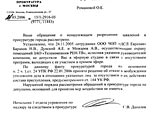 Об этом говорится в официальном документе столичной прокуратуры, который получила журналист Об этом говорится в официальном документе столичной прокуратуры, который получила журналист