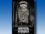 Таинственный автор "Укротителя кроликов" рассказал о кровавом переделе собственности во второй книге Таинственный автор "Укротителя кроликов" рассказал о кровавом переделе собственности во второй книге