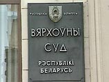 Верховный суд Белоруссии отклонил жалобы двух экс-кандидатов в президенты на итоги выборов Верховный суд Белоруссии отклонил жалобы двух экс-кандидатов в президенты на итоги выборов
