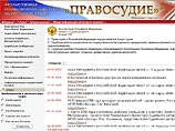 Суды в РФ могут стать прозрачными благодаря интернету: в Сети появится единый информационный портал Суды в РФ могут стать прозрачными благодаря интернету: в Сети появится единый информационный портал