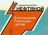 Дело против "Нефтяного" завершится добровольной ликвидацией банка Дело против "Нефтяного" завершится добровольной ликвидацией банка