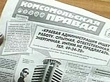 Комсомольская правда", крупнейшая и одна из самых влиятельных российских газет, вскоре будет продана государственной компании "Газпром" Комсомольская правда", крупнейшая и одна из самых влиятельных российских газет, вскоре будет продана государственной компании "Газпром"