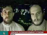 В Ираке освобождены немецкие заложники, похищенные 3 месяца назад В Ираке освобождены немецкие заложники, похищенные 3 месяца назад