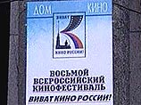 Вручены первые призы на фестивале "Виват кино России!" в Петербурге Вручены первые призы на фестивале "Виват кино России!" в Петербурге