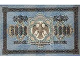 Впервые в российской истории банкнота достоинством в 5 тыс. рублей понадобилась в послереволюционный период, в 1918 году