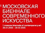 На вторую  Московскую  биеннале современного искусства выделено 52 млн рублей 