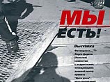 В Москве открывается выставка фотографий, сделанных беспризорниками В Москве открывается выставка фотографий, сделанных беспризорниками