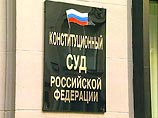 Поворотным моментом в этом вопросе может стать решение Конституционного суда РФ, которое, по данным Вешнякова, ожидается в пятницу