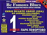 В Лефортово пройдет III блюзовый фестиваль "Be Famous Blues" В Лефортово пройдет III блюзовый фестиваль "Be Famous Blues"