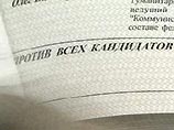 Госдума исключила графу "против всех" в бюллетенях для голосования на выборах всех уровней