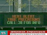 На США обрушилась жара: погибли по меньшей мере три человека На США обрушилась жара: погибли по меньшей мере три человека