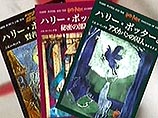 Японская переводчица книг о Гарри Поттере недоплатила около 6 млн долларов налогов