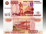 Банк России выпустил в понедельник в обращение банкноты образца 1997 года номиналом 5 тысяч рублей