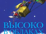 В России издана детская книга Пола Маккартни В России издана детская книга Пола Маккартни