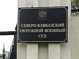 В Северо-Кавказском военном суде начнется четвертый процесс по "делу Ульмана"