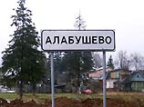 Территорию промзоны "Алабушево" очистят для создания особой экономической зоны "Зеленоград" Территорию промзоны "Алабушево" очистят для создания особой экономической зоны "Зеленоград"