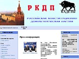 Российская конституционно-демократическая партия, по данным Росрегистрации, "практически не осуществляет деятельность, на момент окончания проверки в ней состояло 2 тысячи 143 человека в 23 региональных отделениях" Российская конституционно-демократическая партия, по данным Росрегистрации, "практически не осуществляет деятельность, на момент окончания проверки в ней состояло 2 тысячи 143 человека в 23 региональных отделениях"